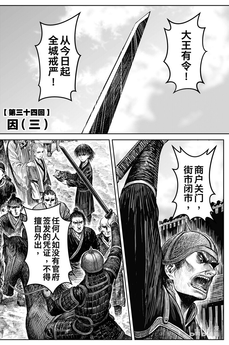 刀剑异闻录官网漫画,037 因 ③2图