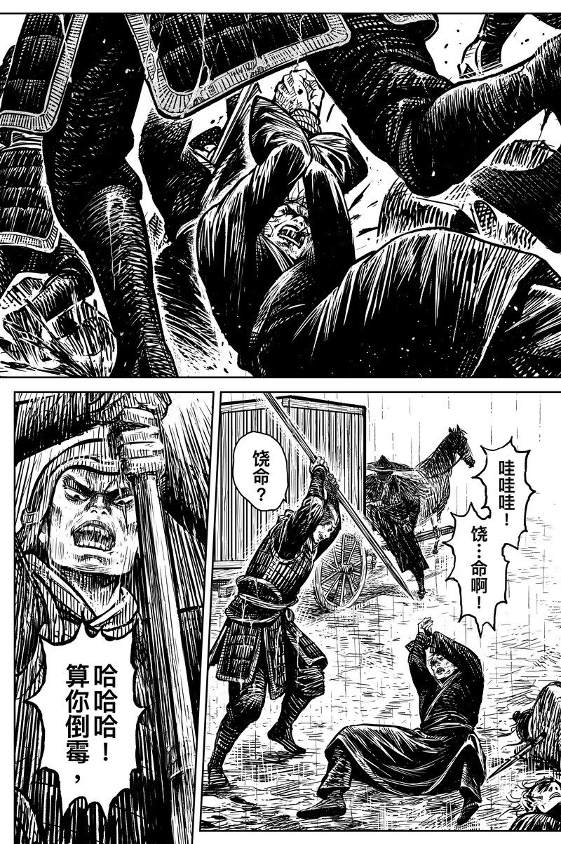 刀剑异闻录官网漫画,044 因 ⑩1图