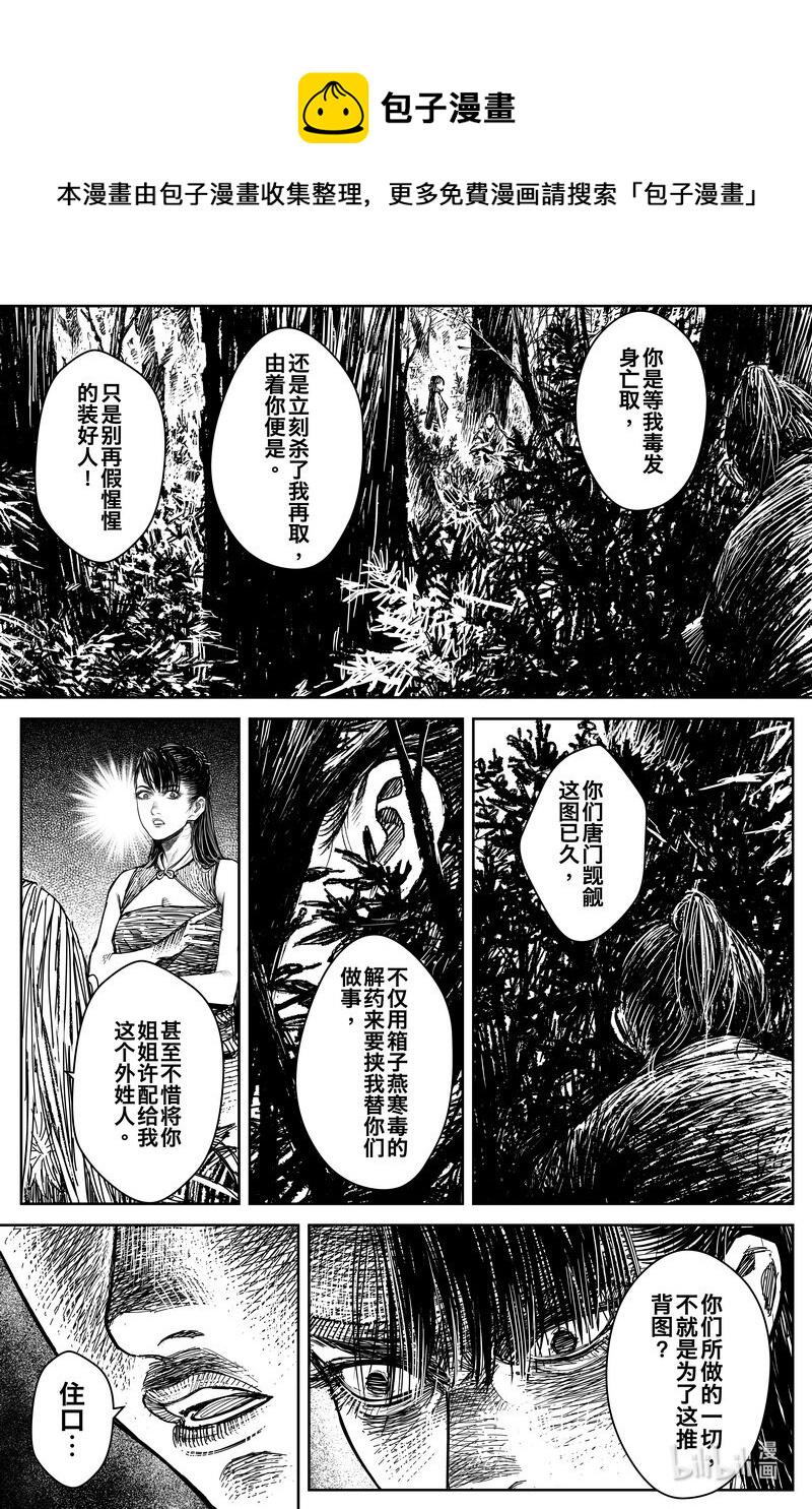 刀剑异闻录(彩色版)漫画,028 钓鱼 上2图