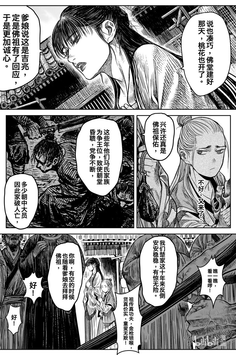 刀剑异闻录(彩色版)漫画,036 因 ②2图