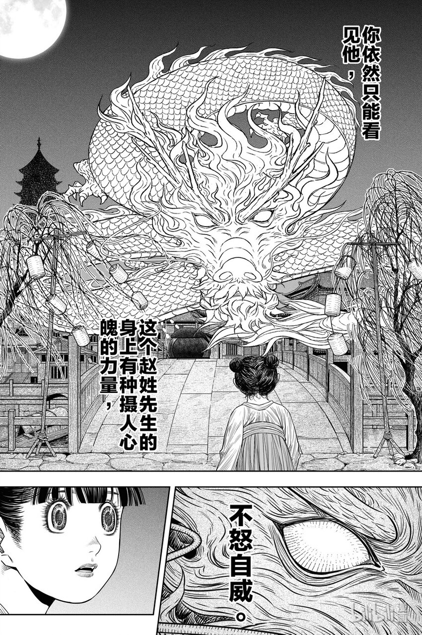 刀剑异闻录官网漫画,025 复盘2图