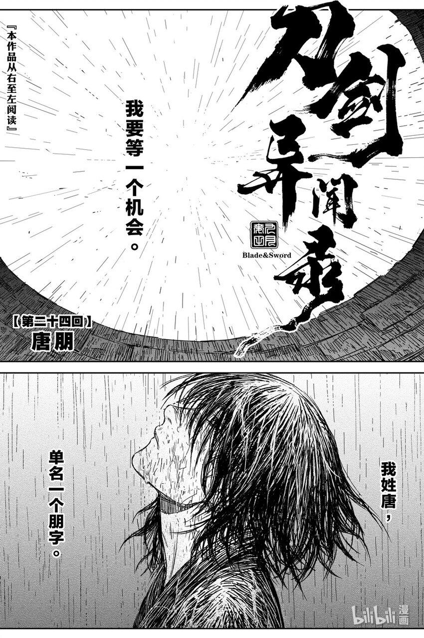 刀剑英雄漫画,024 唐朋2图