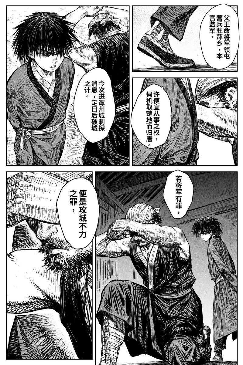 刀剑异闻录(彩色版)漫画,041 因 ⑦2图