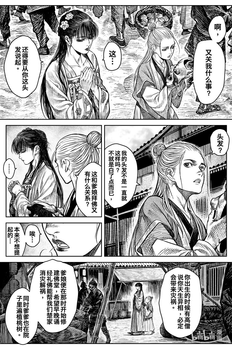 刀剑异闻录(彩色版)漫画,036 因 ②1图