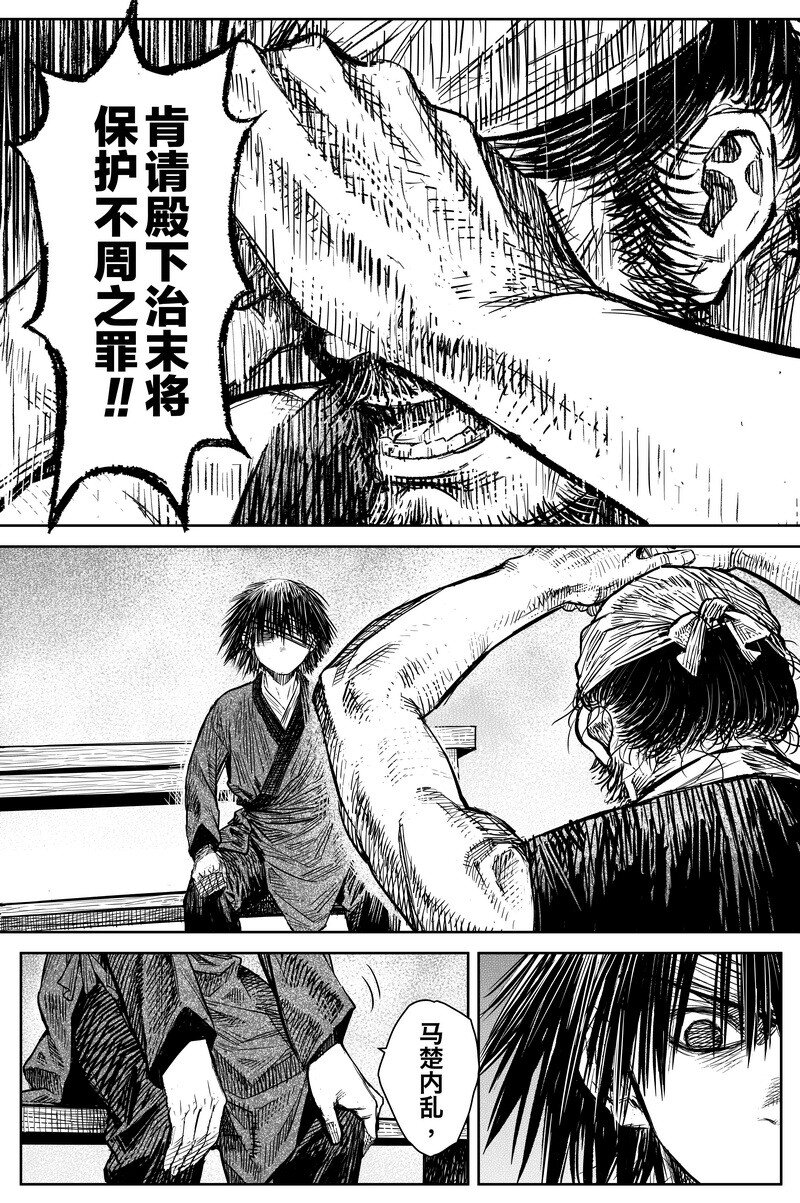 刀剑异闻录(彩色版)漫画,041 因 ⑦1图