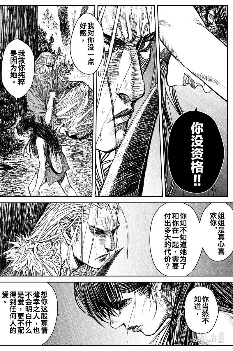 刀剑异闻录(彩色版)漫画,028 钓鱼 上1图