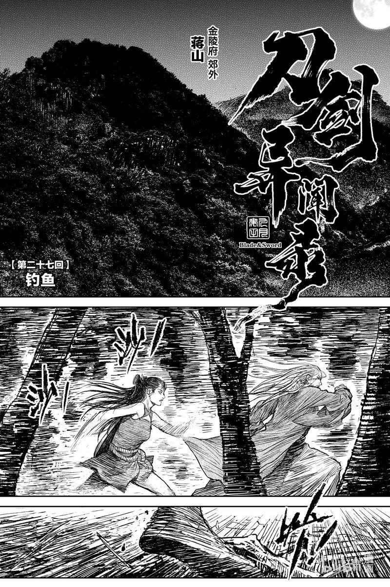 刀剑异闻录(彩色版)漫画,028 钓鱼 上2图