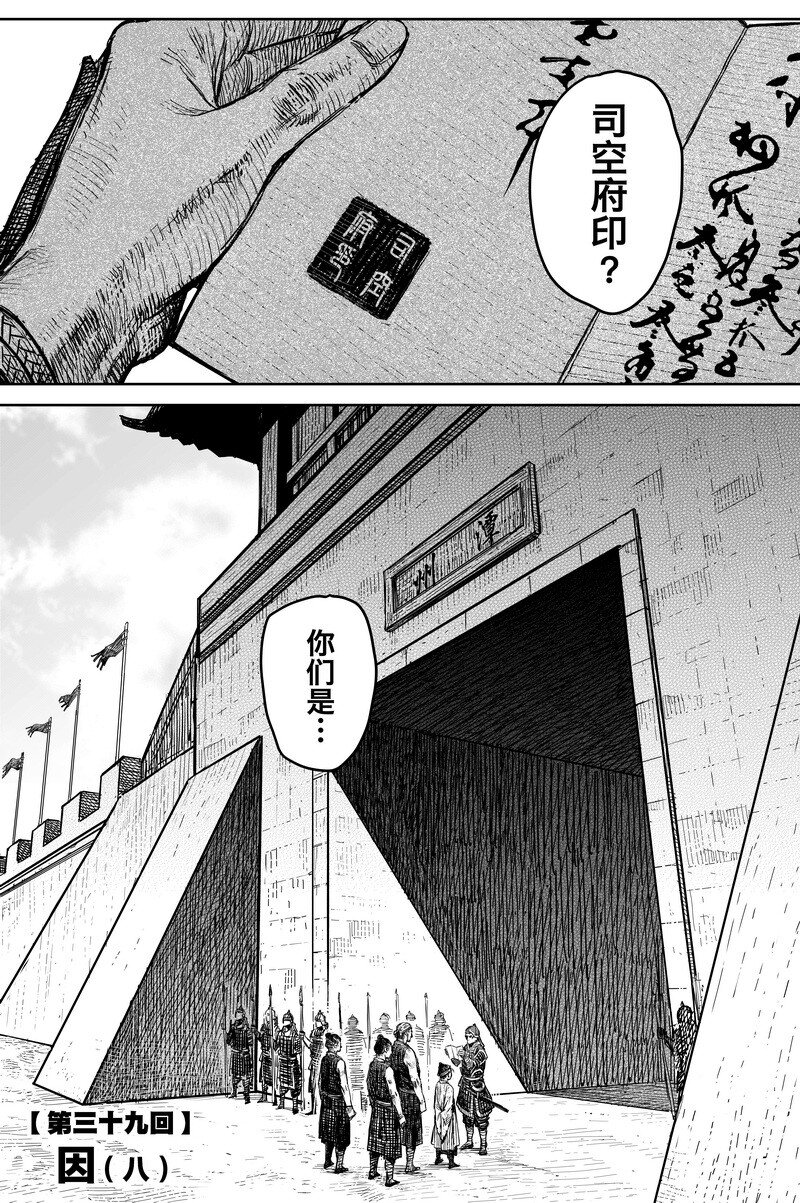 刀剑异闻录凋零怎么打漫画,042 因 ⑧2图