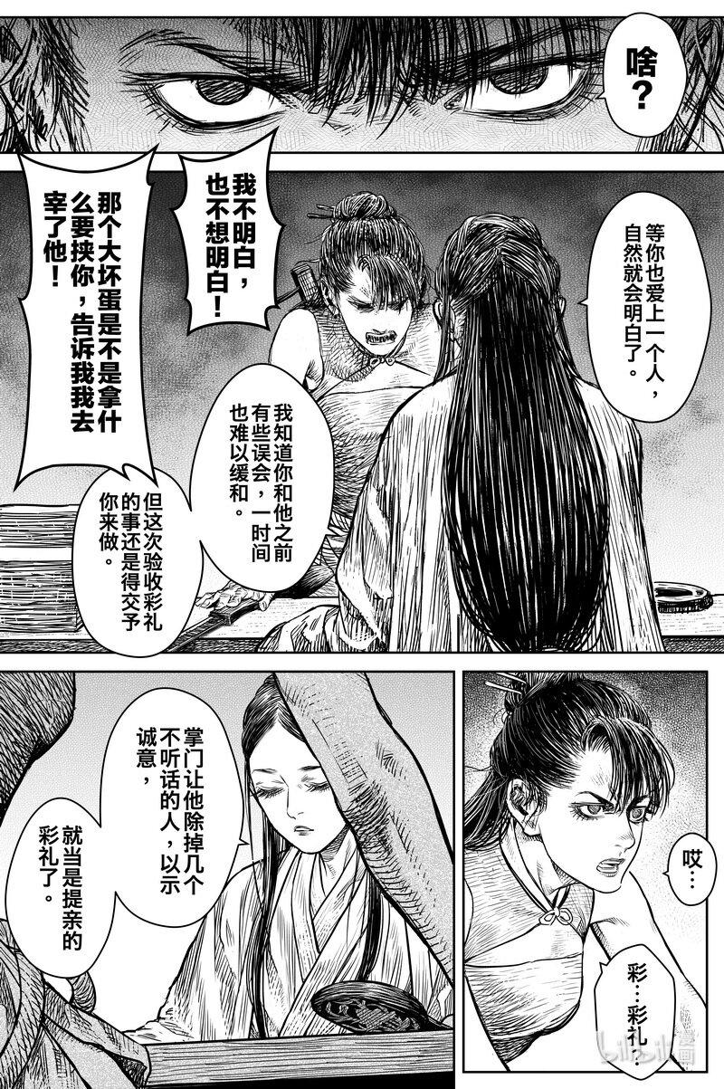 刀剑异闻录凋零怎么打漫画,031 出嫁 下2图