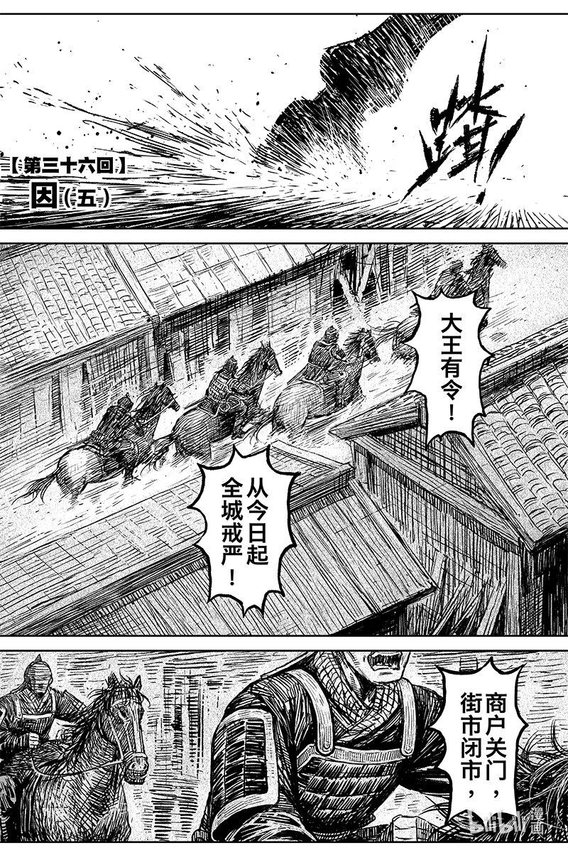 刀剑异闻录(彩色版)漫画,039 因 ⑤2图