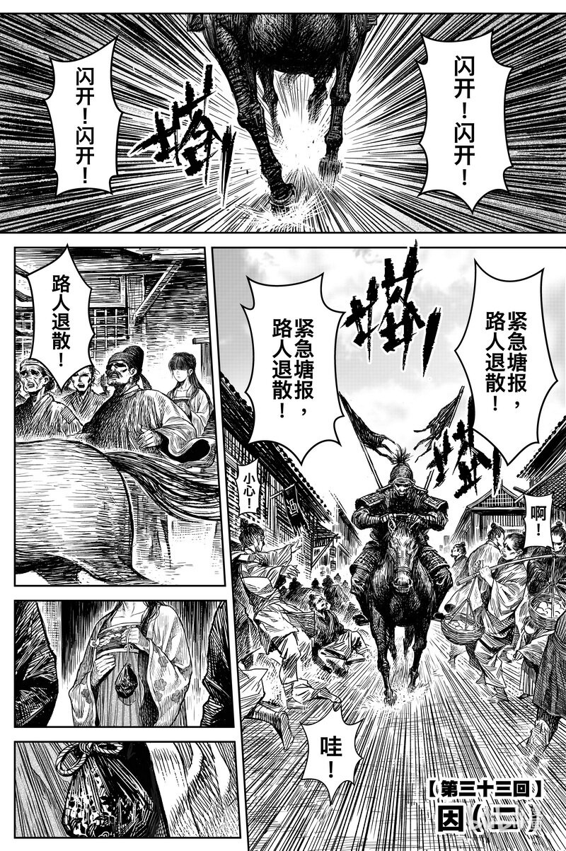 刀剑异闻录怎么不更新了漫画,036 因 ②2图