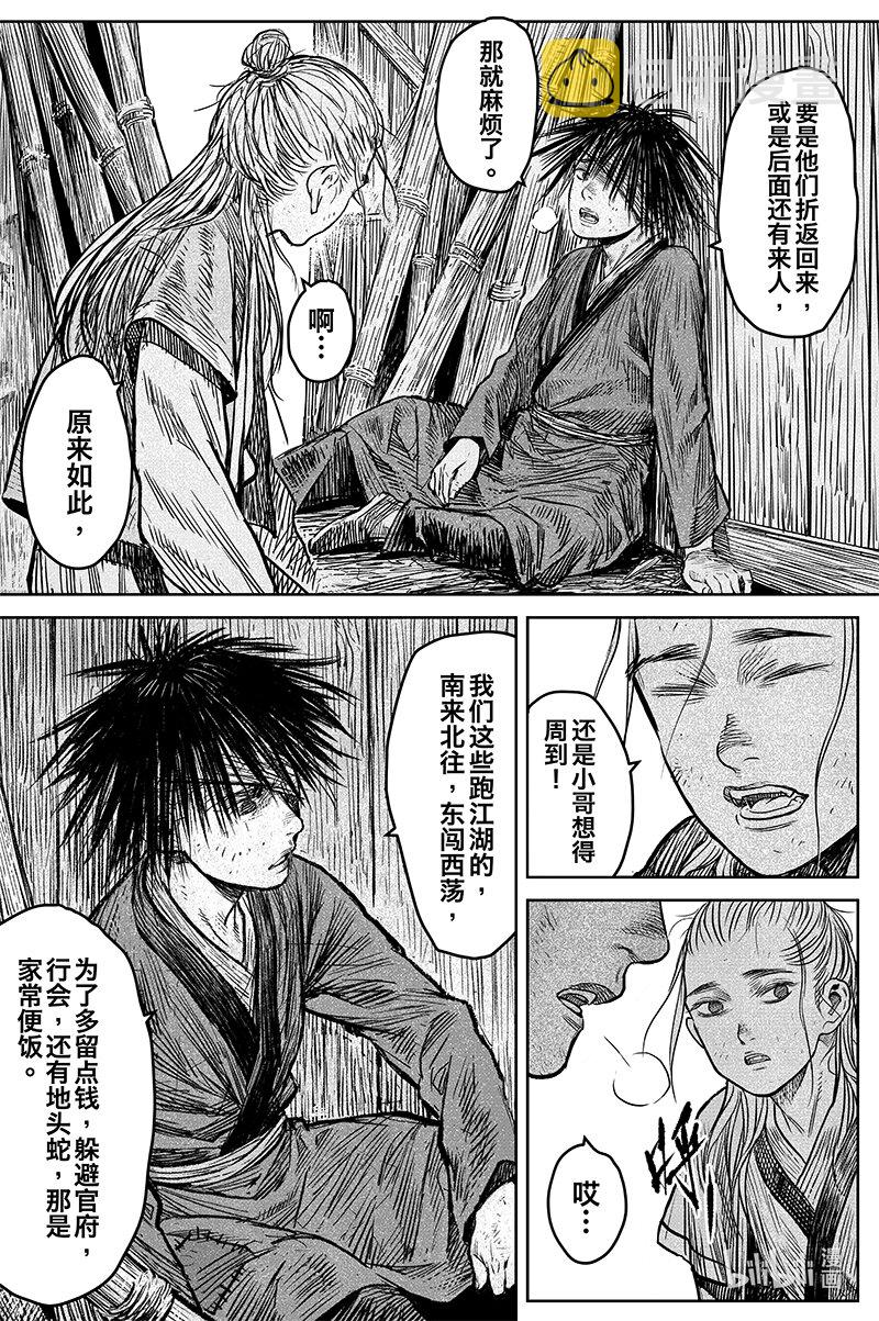 刀剑异闻录(彩色版)漫画,039 因 ⑤2图