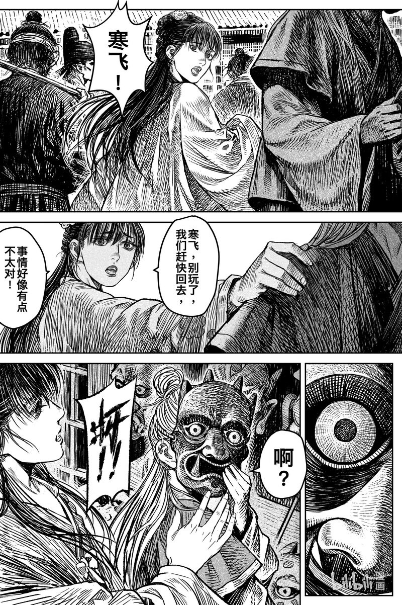 刀剑异闻录(彩色版)漫画,036 因 ②2图