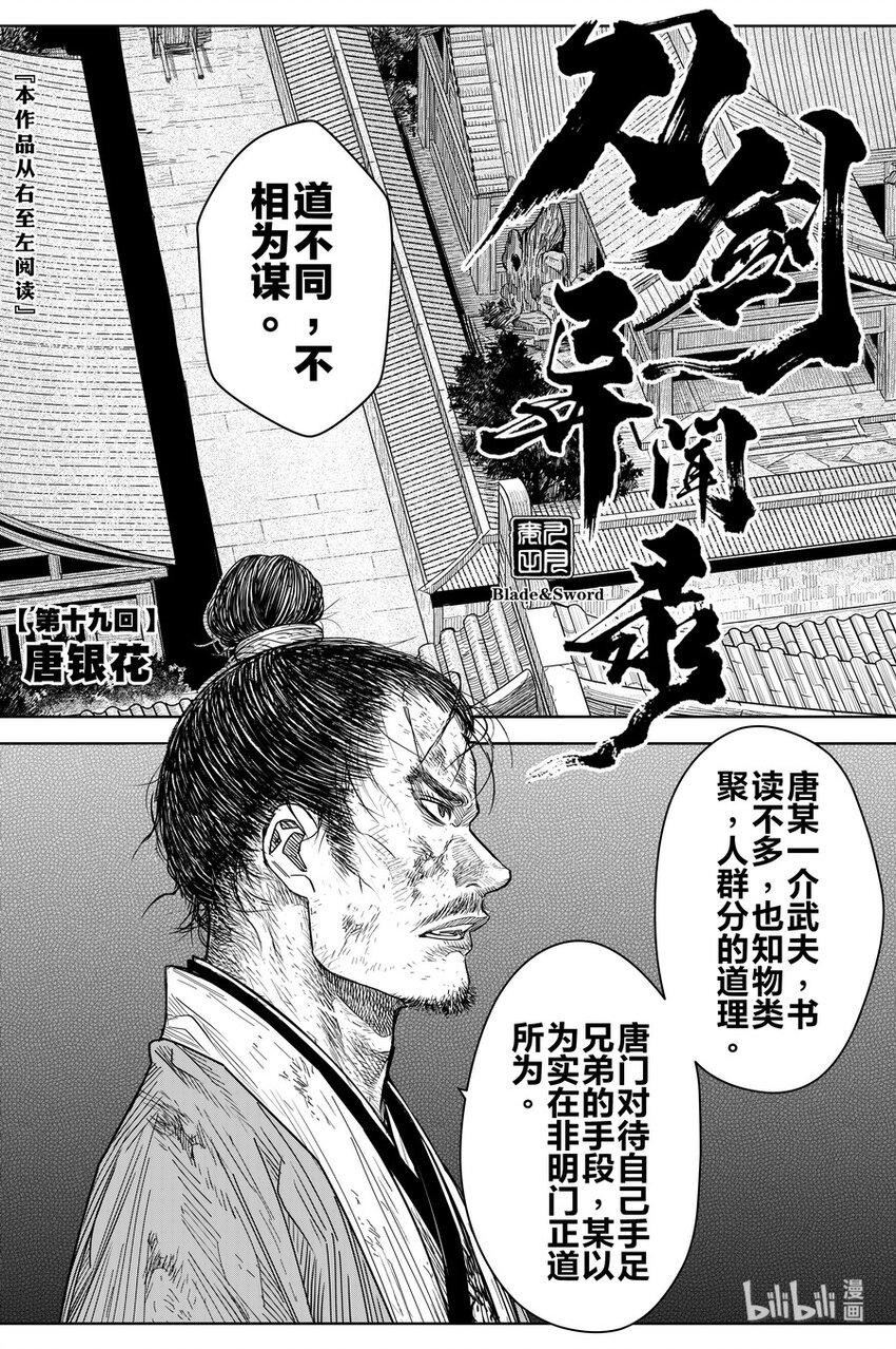 刀剑异闻录(彩色版)漫画,019 唐银花2图