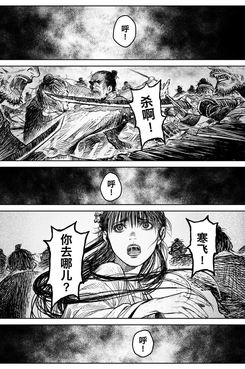 刀剑异闻录凋零怎么打漫画,043 因 ⑨2图