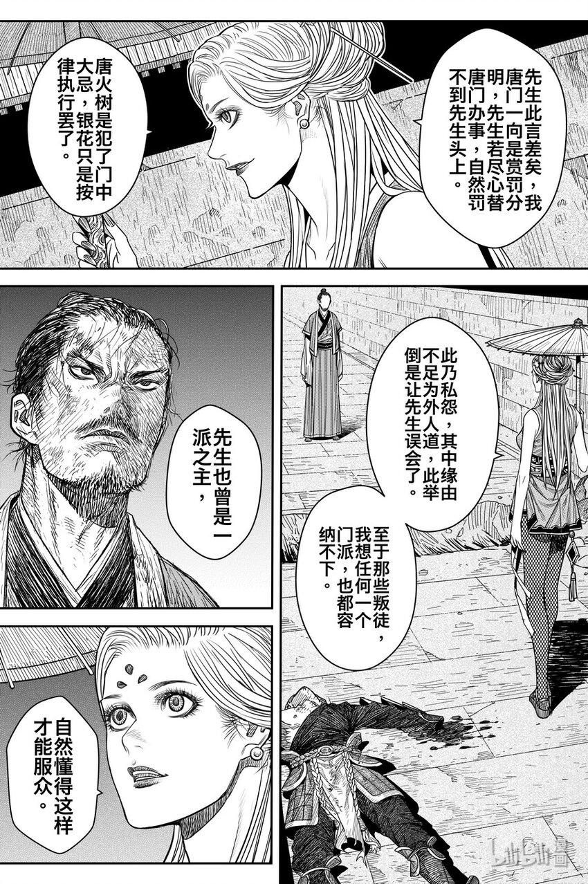 刀剑异闻录(彩色版)漫画,019 唐银花1图