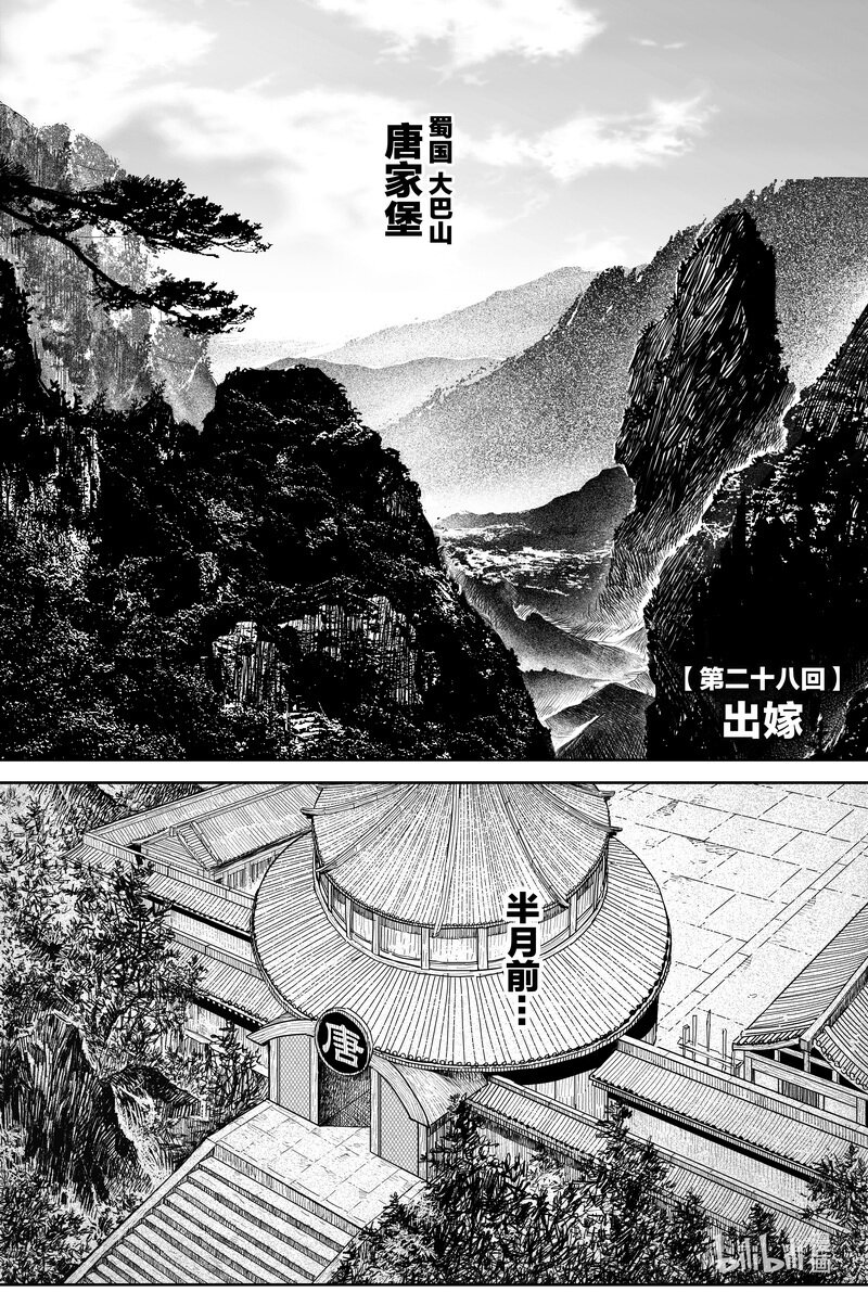 刀剑英雄漫画,030 出嫁 上2图