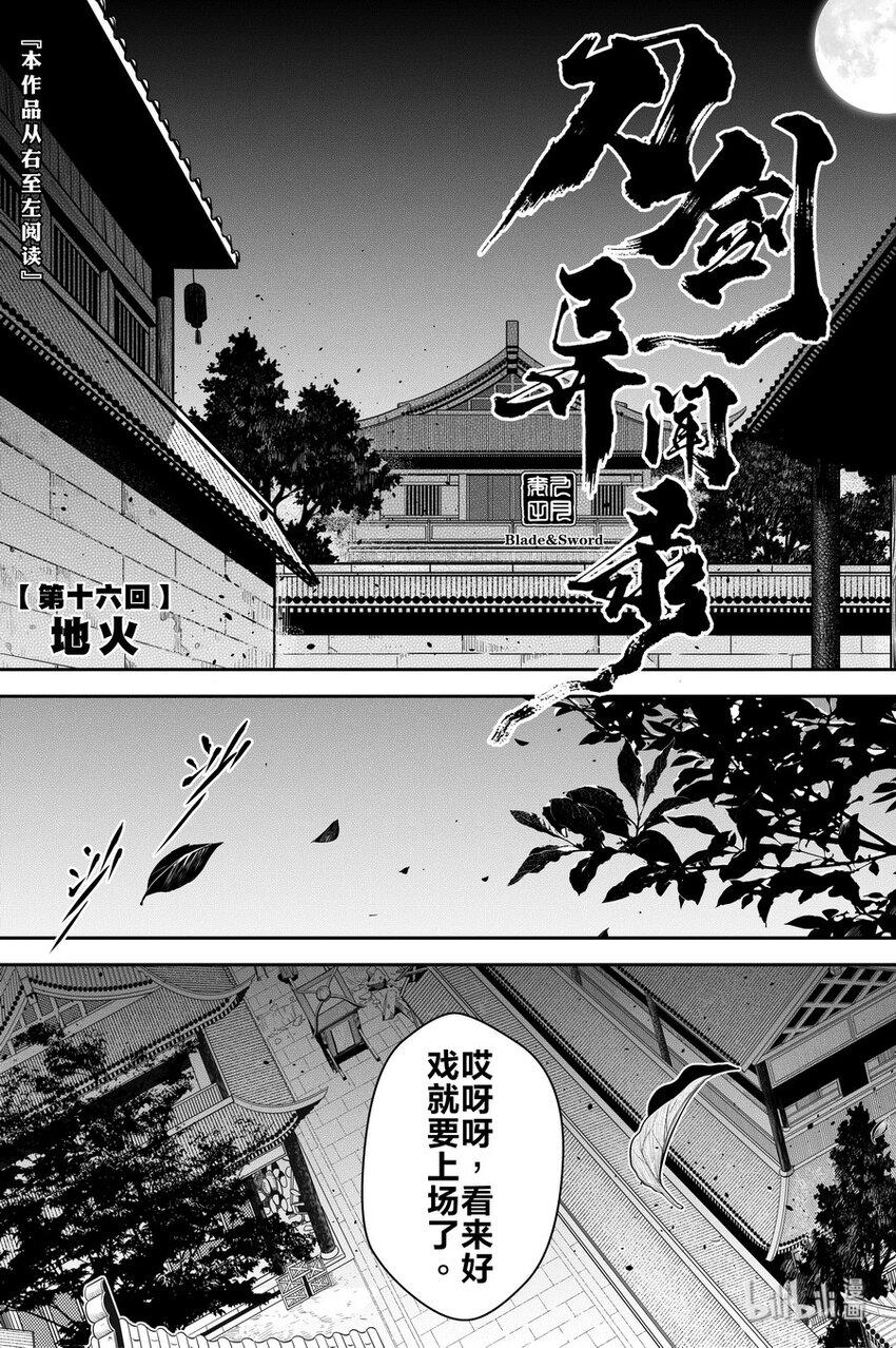 刀剑异闻录英文漫画,016 地火2图