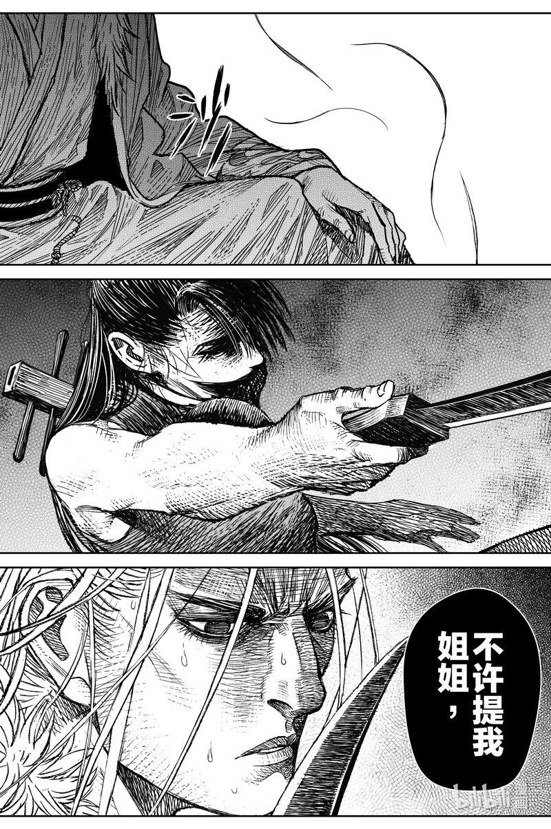 刀剑异闻录(彩色版)漫画,028 钓鱼 上2图