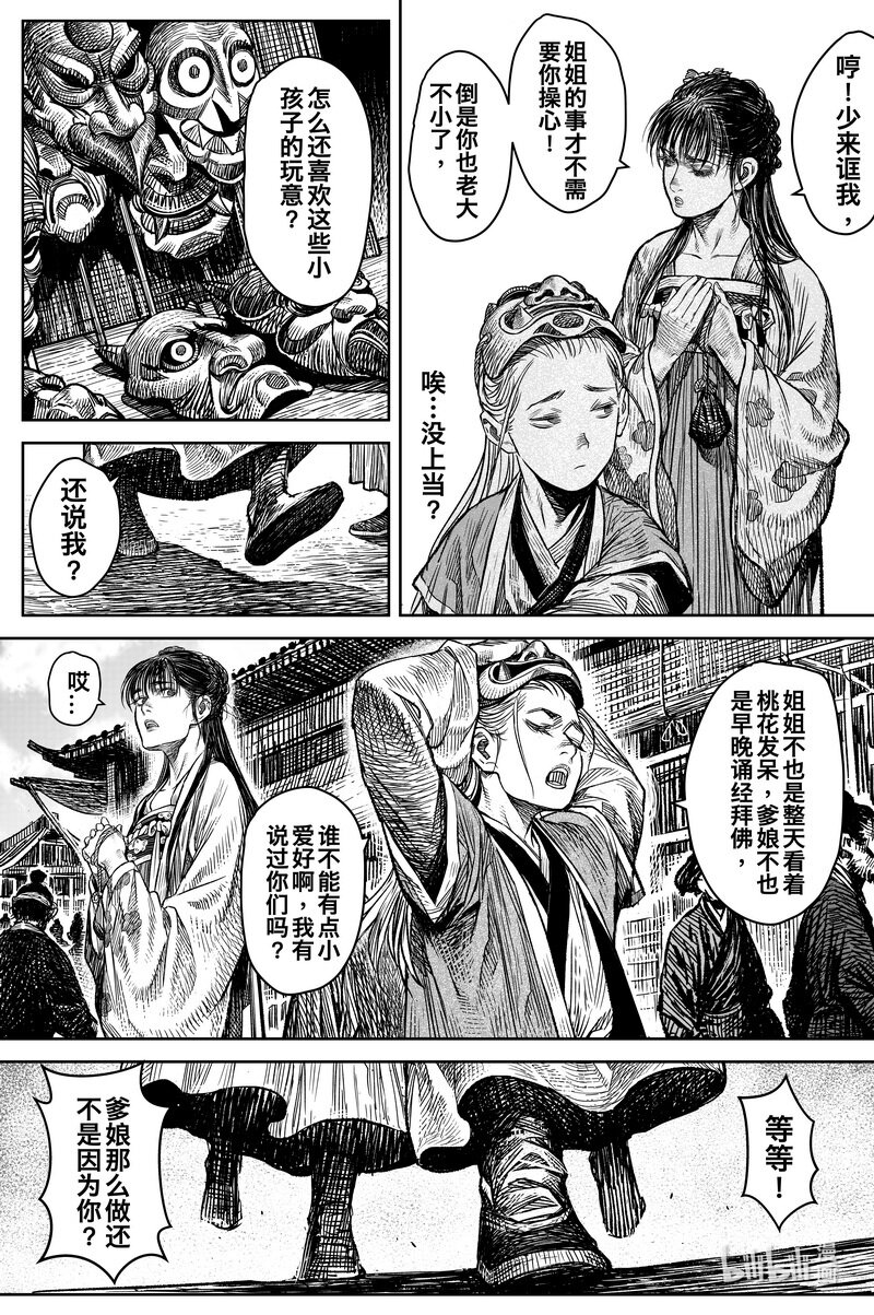 刀剑异闻录(彩色版)漫画,036 因 ②2图