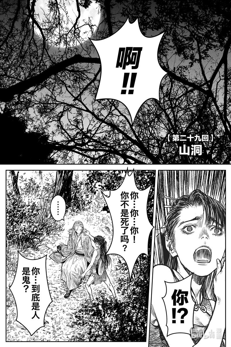 刀剑异闻录漫画完结了吗漫画,032 山洞2图