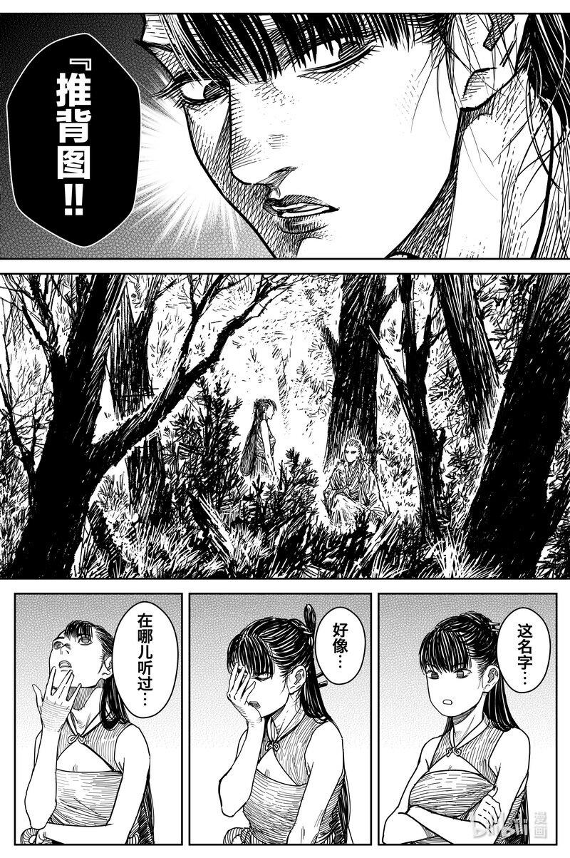 刀剑异闻录(彩色版)漫画,028 钓鱼 上2图