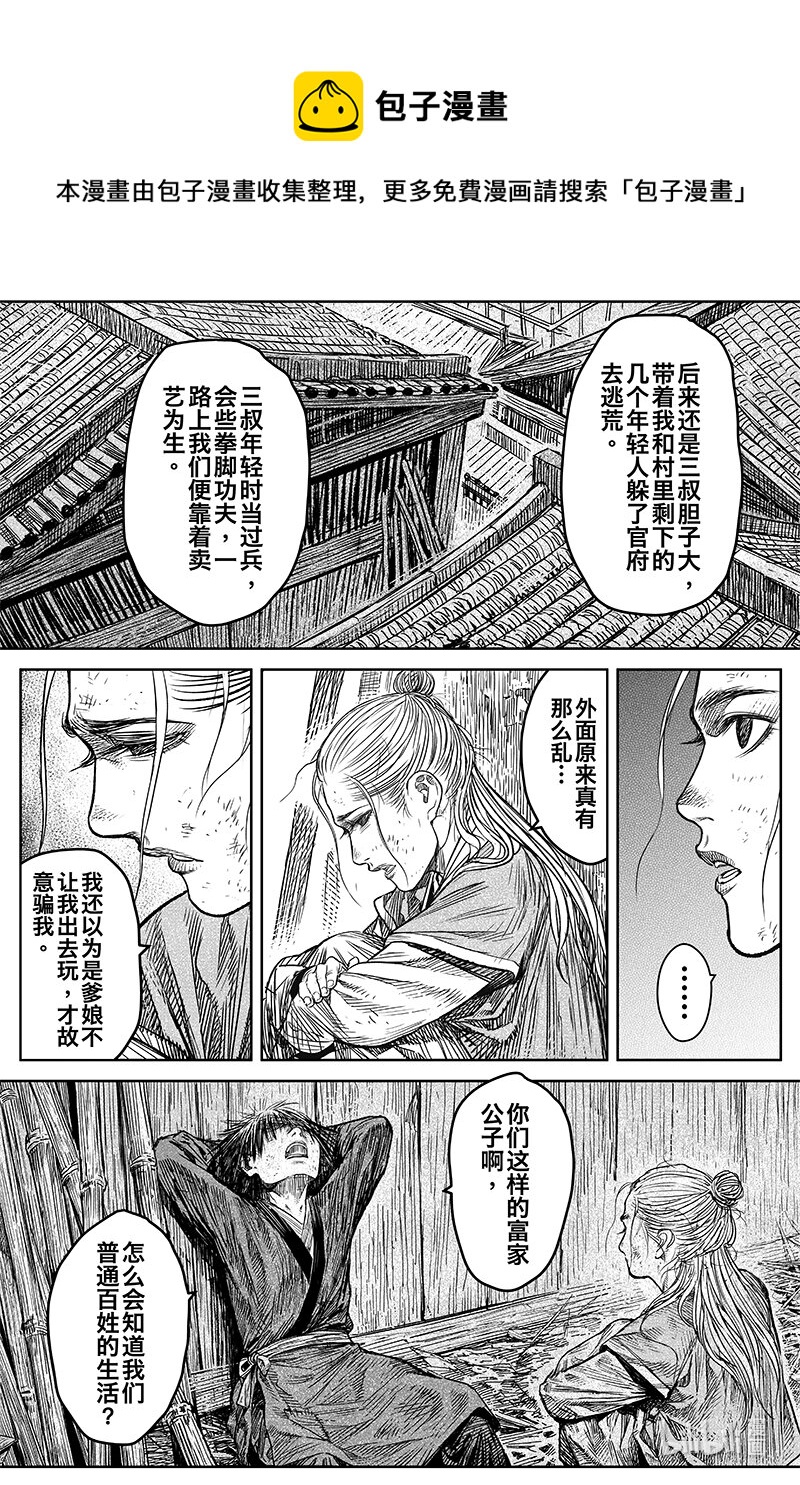 刀剑异闻录(彩色版)漫画,039 因 ⑤1图