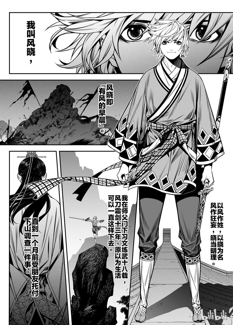 刀剑异闻录唐银花漫画,001 入局 11图