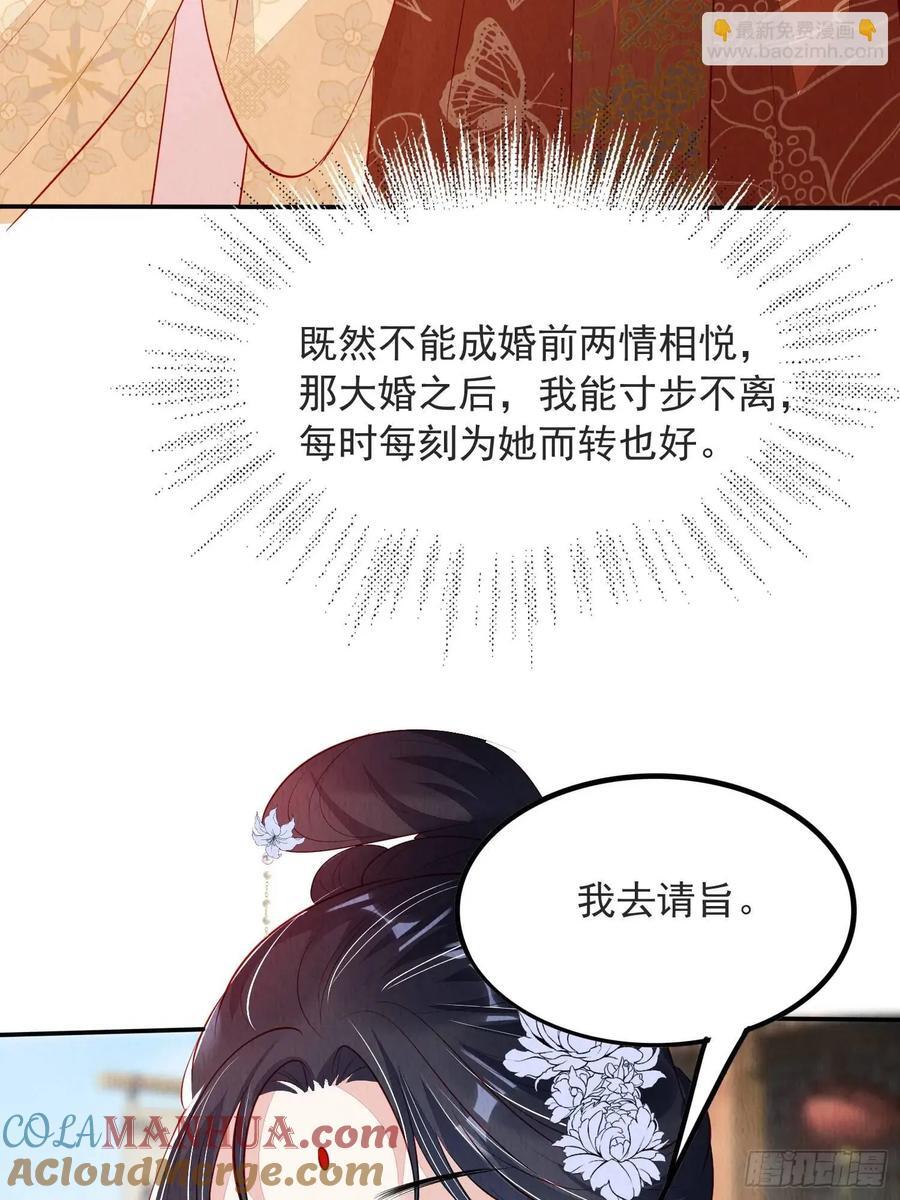 我花开后百花杀朗读漫画,第99章：为你所愿1图