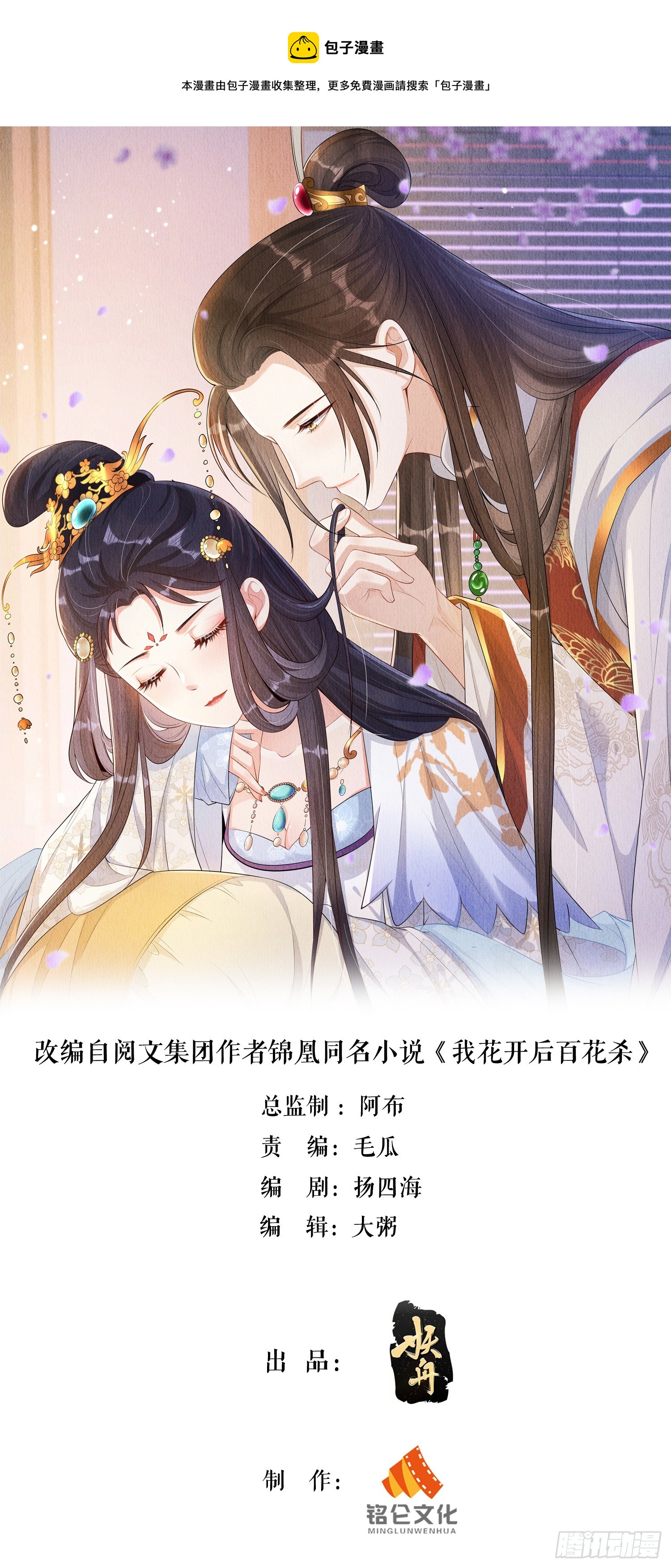 我花开后百花杀 满城尽带黄金甲表达了作者什么愿望漫画,第57话：看烟花，但是三个人1图