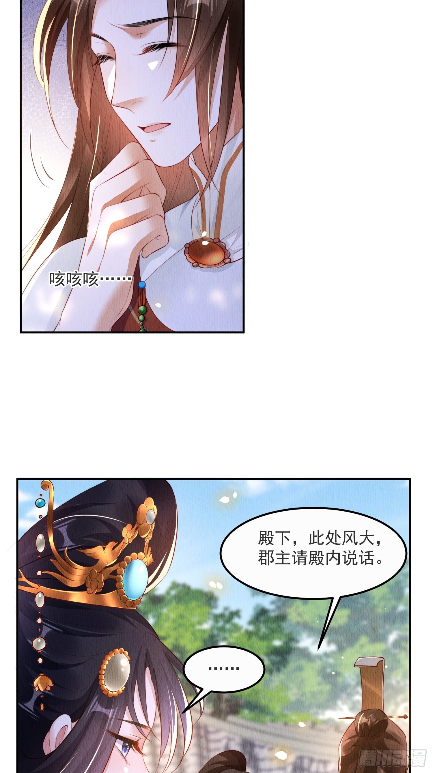 我花开后百花杀指的是什么花漫画,第19话：当然是拒绝啊！2图