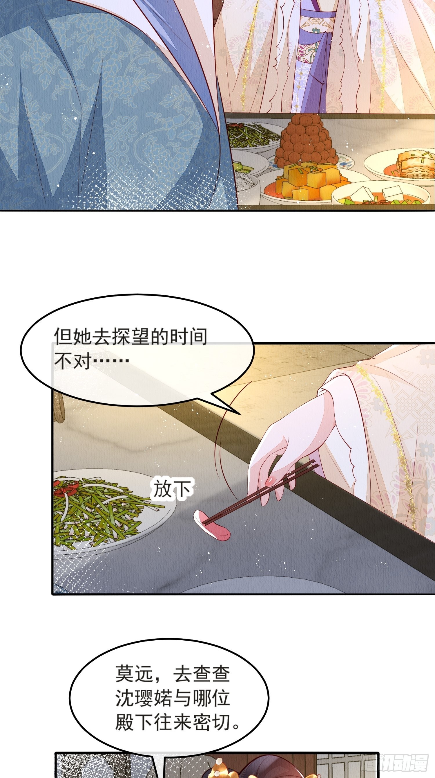 我花开后百花杀言承旭漫画,第52话：这步棋，险胜2图