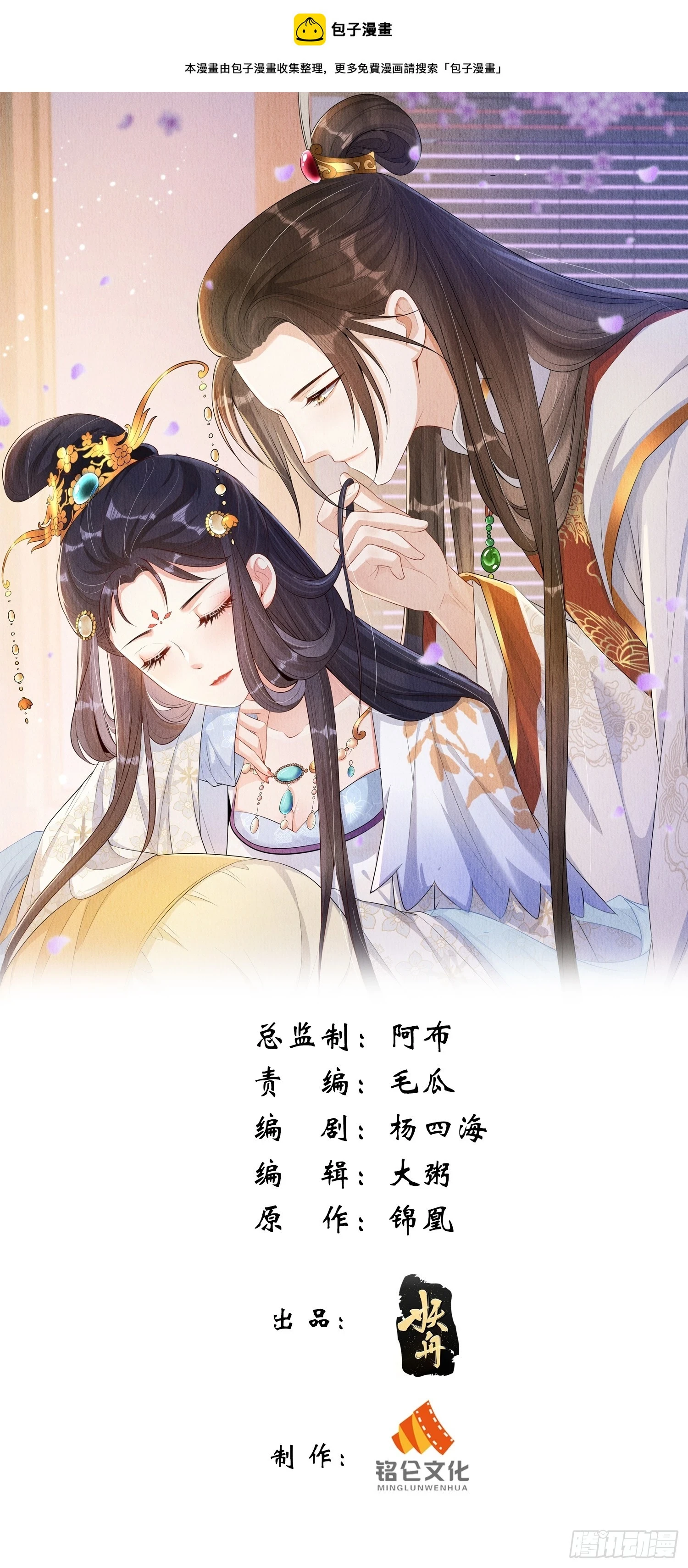 我花开后百花杀漫画,第66话：此事怎么与她有关？1图