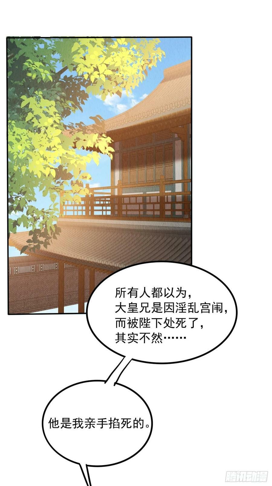 我花开后百花杀董卿漫画,第85章：出来骑马啦2图