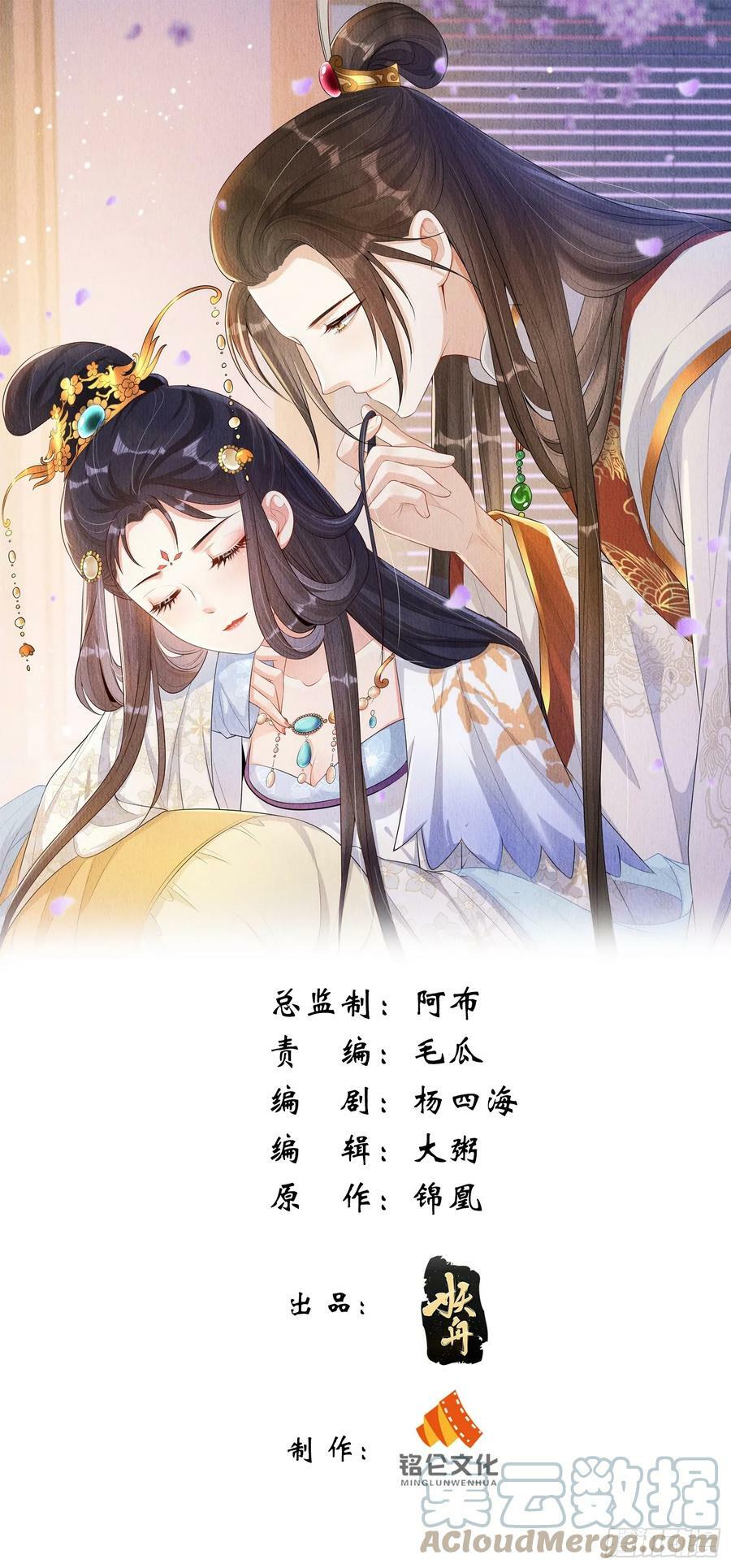 我花开后百花杀漫画,第72话：雪莲到手1图