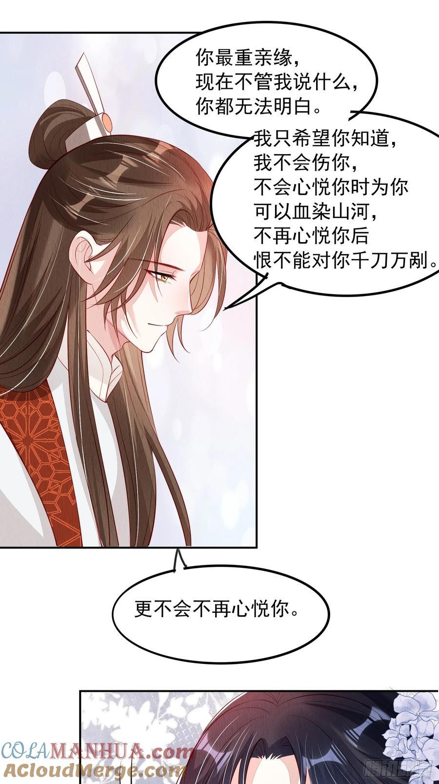 我花开后百花杀 满城尽带黄金甲表达了作者什么愿望漫画,第96章：风雨飘渺1图