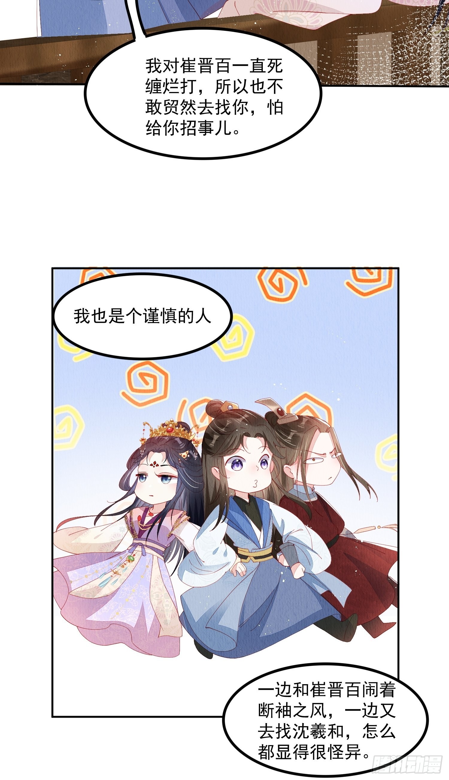 我花开后百花杀小说结局漫画,第46话：好戏即将上演1图