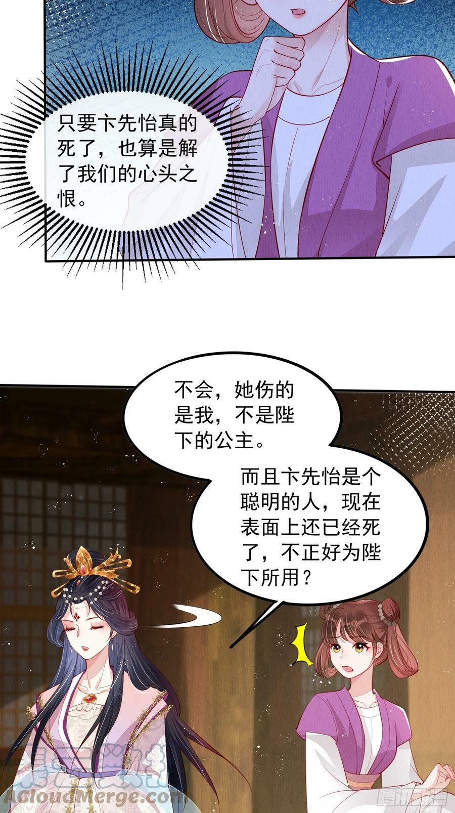 我花开后百花杀的寓意好吗漫画,第70话：卞先怡被捕1图