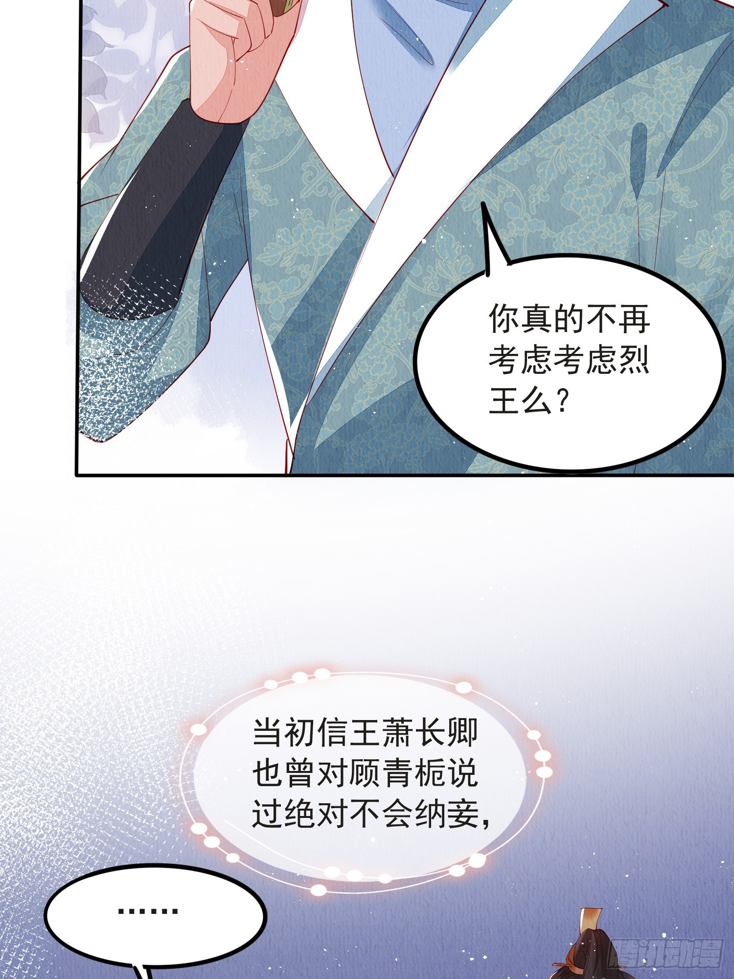 我花开后百花杀小说免费阅读漫画,第54话：他是否纳妾，我不在意1图