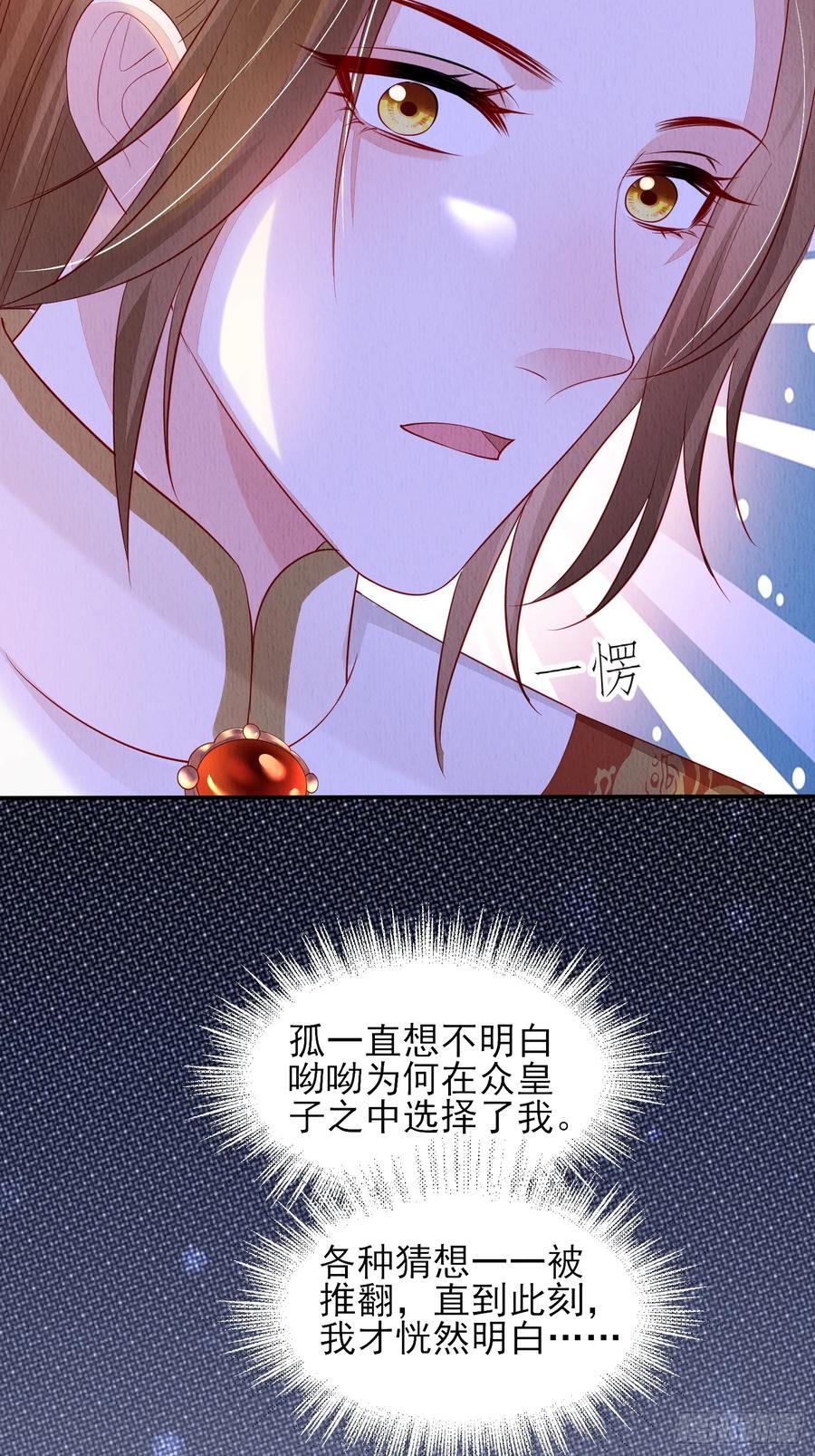 我花开后百花杀的寓意好吗漫画,第91章：期待谁短命2图