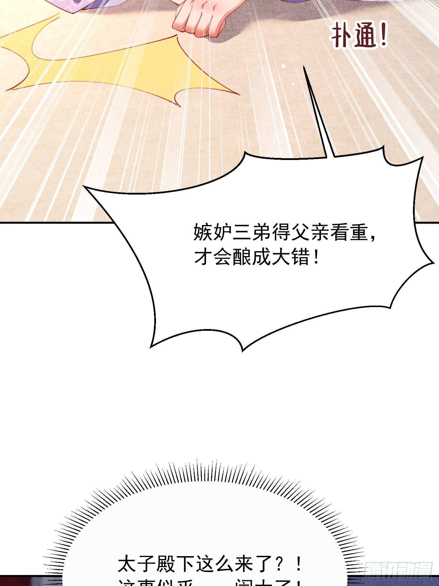 我花开后百花杀董卿漫画,第16话：有何不敢？1图