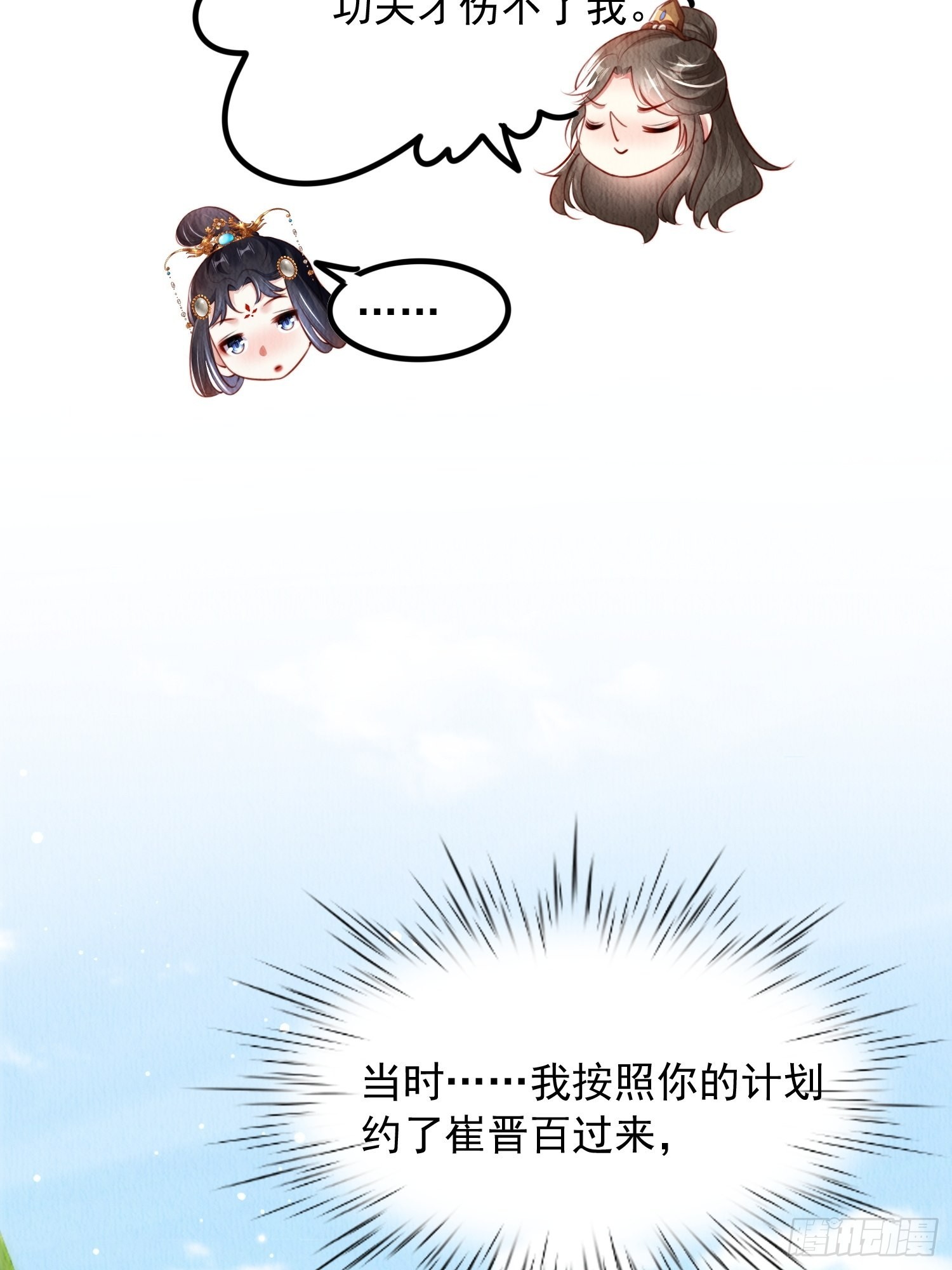 我花开后百花杀小说txt下载漫画,第28话：太子醒得好突兀啊2图