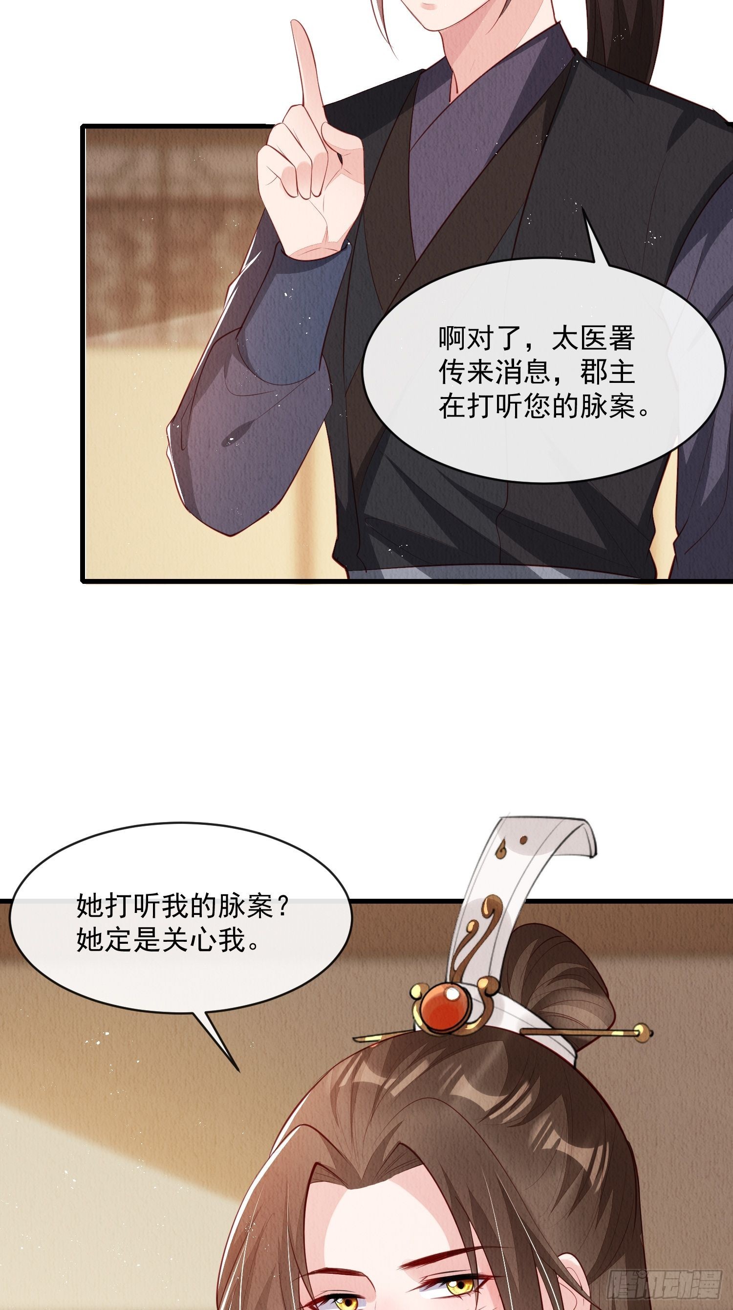 我花开后百花杀小说好看吗漫画,第33话：最懂我的人2图