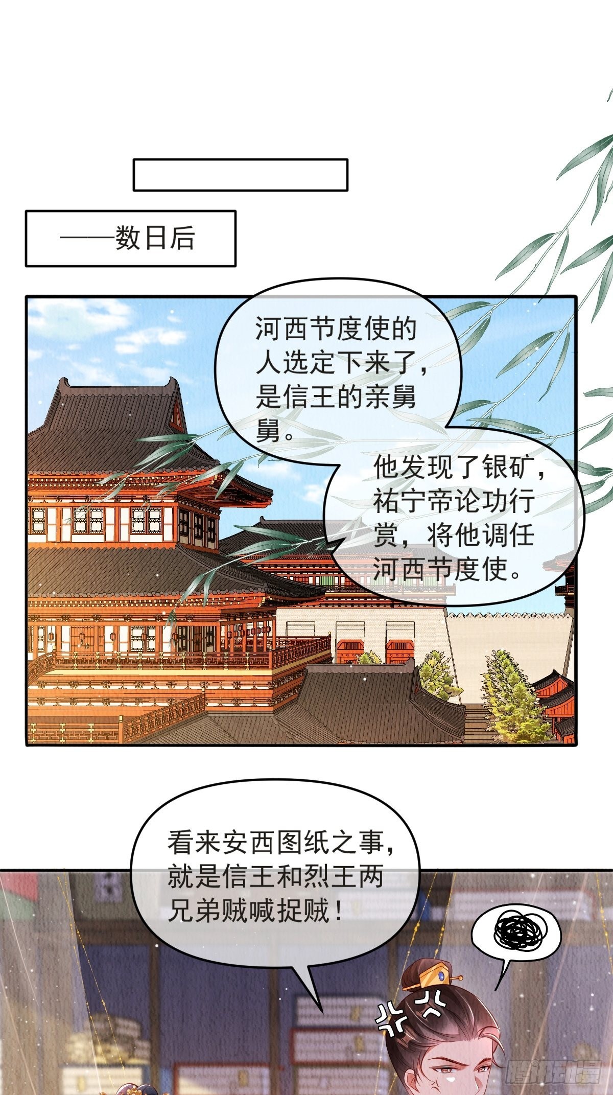 我花开后百花杀笔趣阁漫画,第44话：装腔作势2图