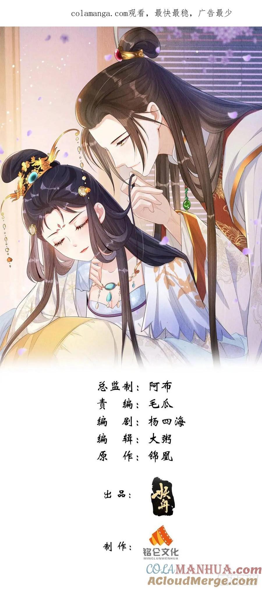 我花开后百花杀出处漫画,第98章：更进一步1图