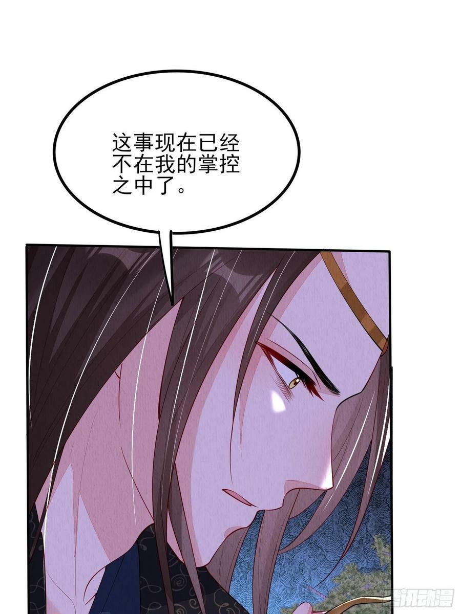 我花开后百花杀漫画,第79话：殿下最是仁善2图