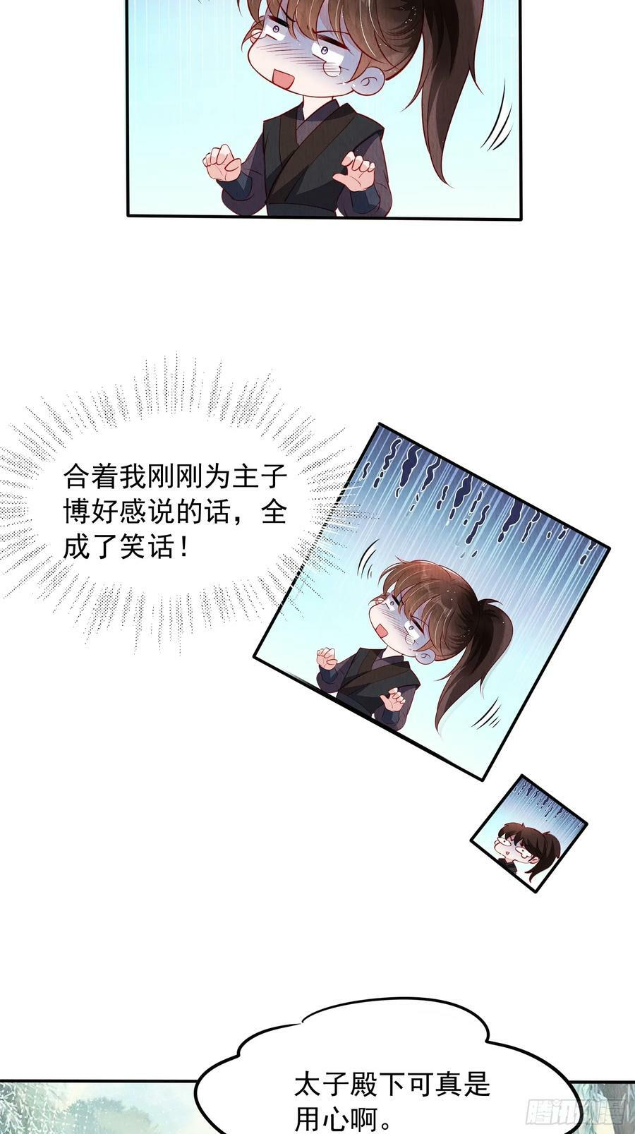 我花开后百花杀全篇漫画,第71话：雪山遇险2图