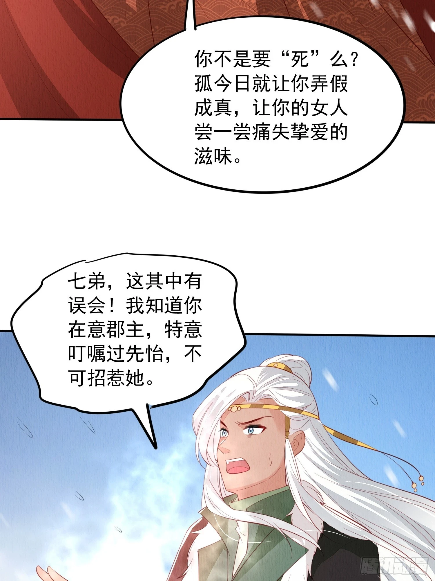 我花开后百花杀的寓意好吗漫画,第68话：不愧是她1图