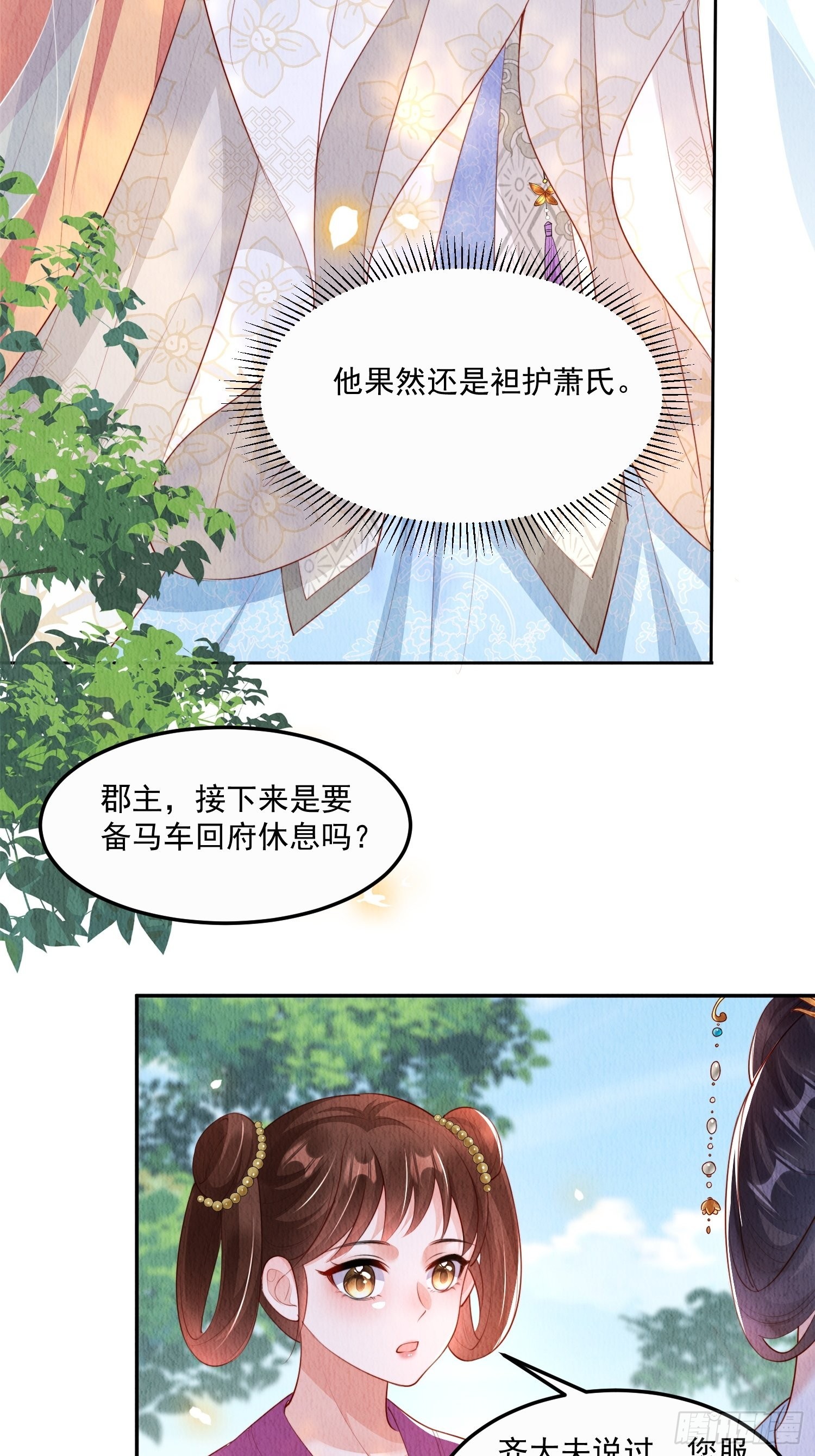 我花开后百花杀指的是什么花漫画,第19话：当然是拒绝啊！2图