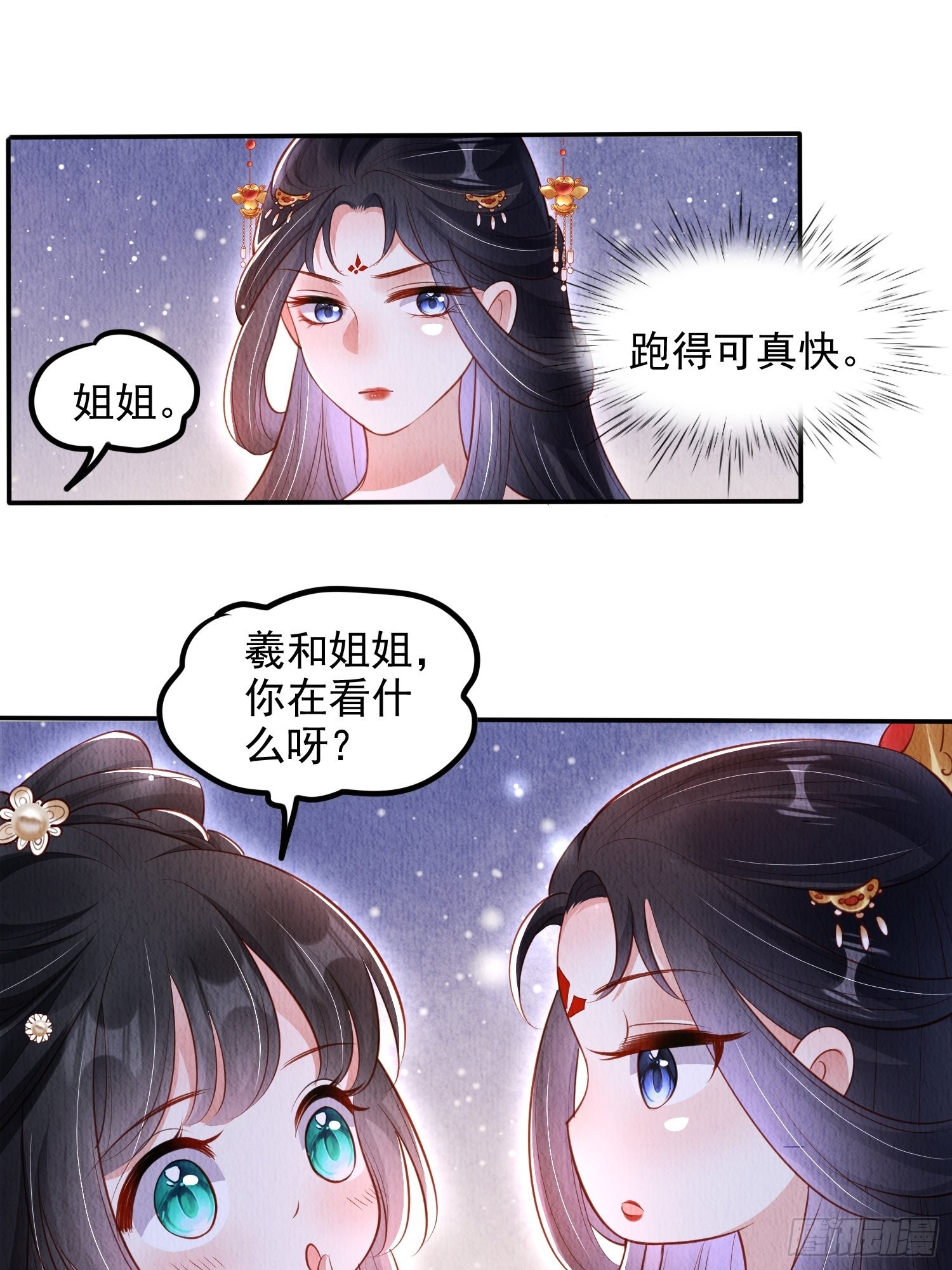 我花开后百花杀朗读漫画,第39话：醉翁之意在呦呦2图